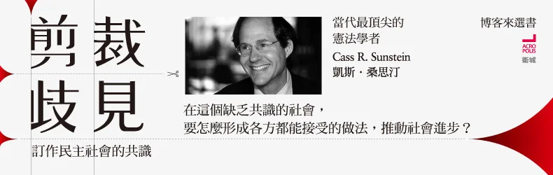 在缺乏共識的社會，如何推動社會進步？