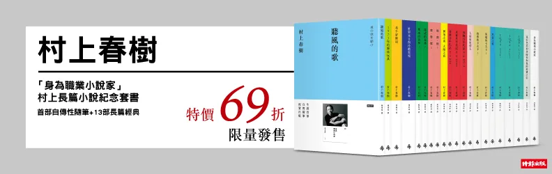 關於「作家－村上春樹」的種種－