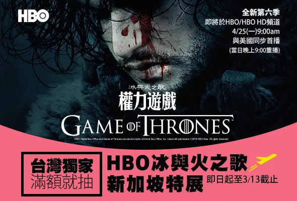 冰與火之歌．獨家抽獎！