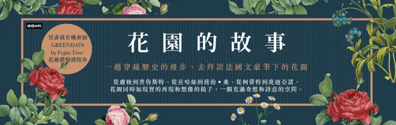 走一趟穿梭歷史的花園漫步