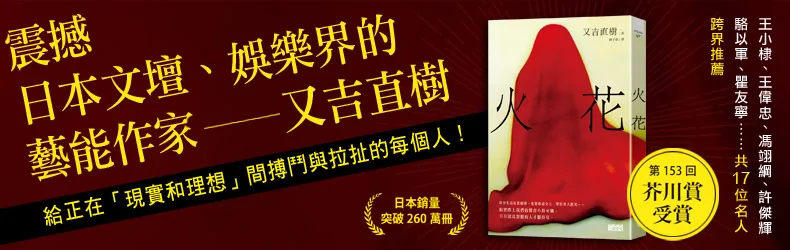 芥川賞史上最賣小說！