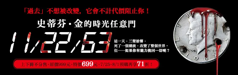 史蒂芬•金的時光任意門 限時預購71折