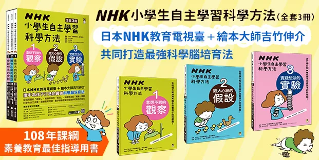 日本nhk教育電視臺x 繪本大師吉竹伸介共同打造的最強科學腦培育法