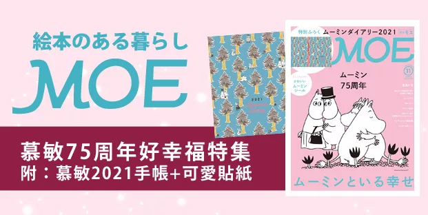 每月定期更新 絵本のある暮らし Moe 日文繪本雜誌 繪本書