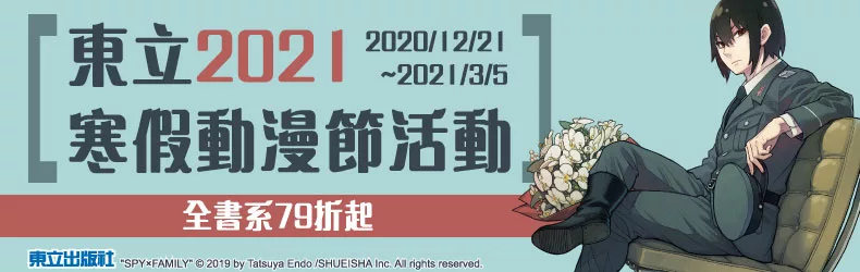 博客來 中文書 出版社專區 東立 新書上架