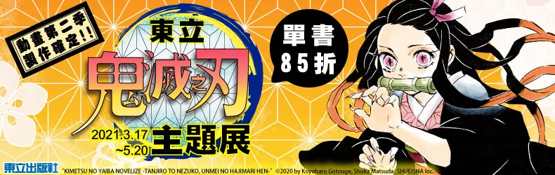 博客來 中文書 出版社專區 東立 新書上架