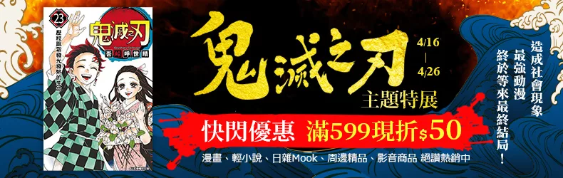 博客來 中文書 出版社專區 東立 新書上架