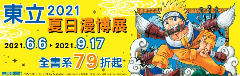 博客來 中文書 出版社專區 東立 新書上架