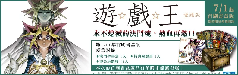 博客來 中文書 出版社專區 東立 新書上架