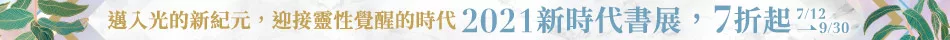 新時代書展