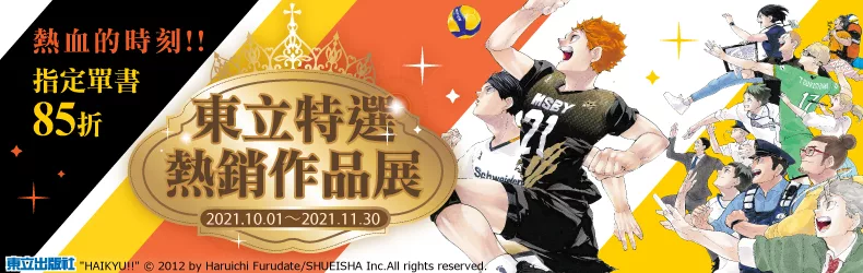 博客來 中文書 出版社專區 東立 新書上架