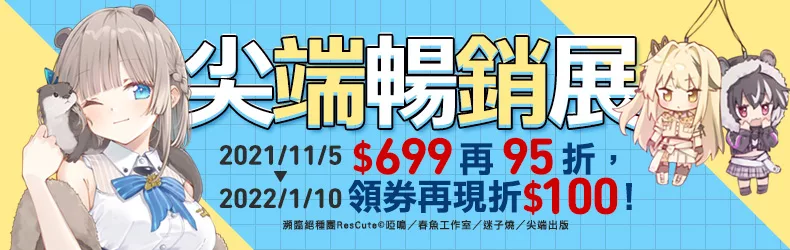 博客來 中文書 出版社專區 尖端 新書上架