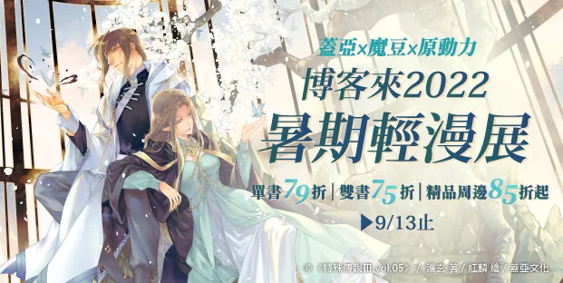 博客來 中文書 出版社專區