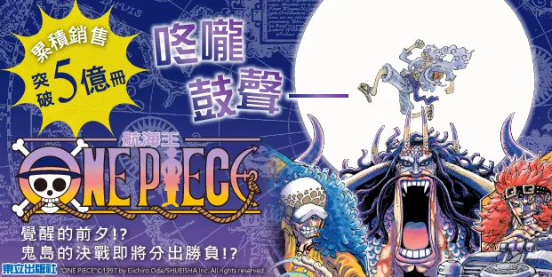 One Piece 航海王出版紀念專頁