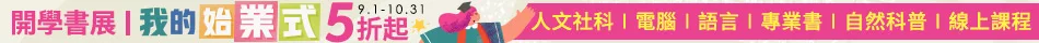 開學書展