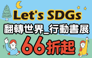 SDGs行動書展