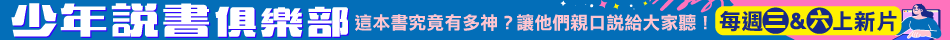 少年說書俱樂部
