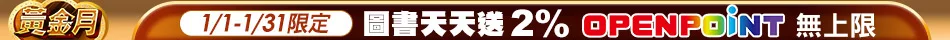 黃金月圖書分會場