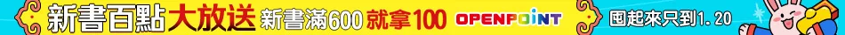 新書百點大放送