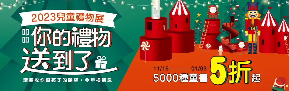 2023兒童禮物展