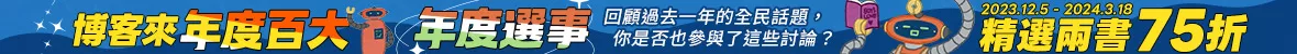 年度百大_選事