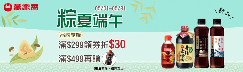 萬家香