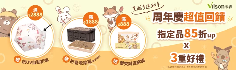 米森8月全月