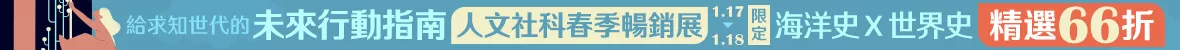 人文社科展66折