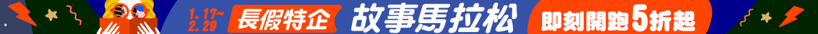 長假小說馬拉松