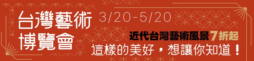 台灣藝術博覽會
