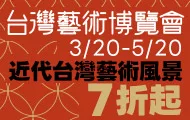 台灣藝術博覽會
