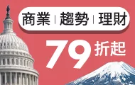 商業79折起