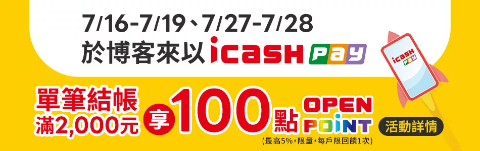 2024/7/27~7/28 icash Pay結帳購買禮物卡同享最高加碼5%(限量)