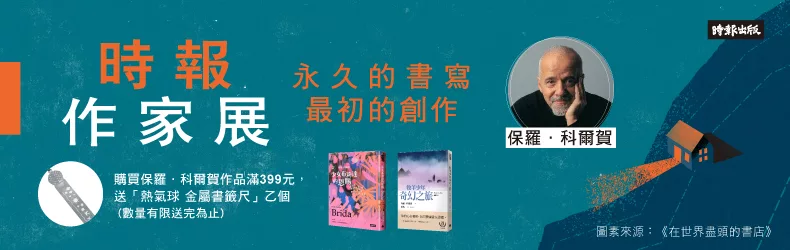 任選2書75折，滿399再送【熱氣球 金屬書籤尺】 