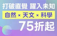 科學75折起