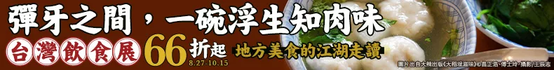 台灣飲食議題展