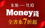 Money錢全書系