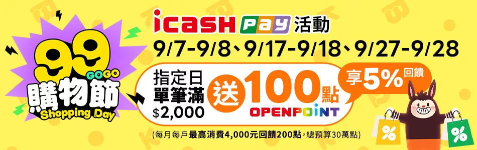 icash Pay指定日加碼最好Pay最高回饋5%，上限4000元200點OP