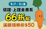 上誼領券(9/7-9/18)