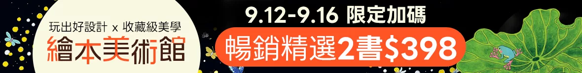 繪本展加碼