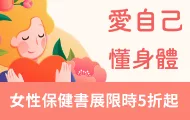 女性保健展