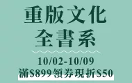 重版文化全書系