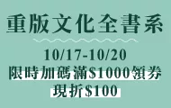 重版現折(10/17-10/20)