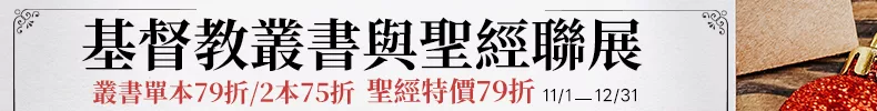 基督教叢書與聖經展