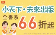 小天下加碼(10/7-10/14)