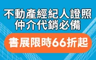 房地產考試書展