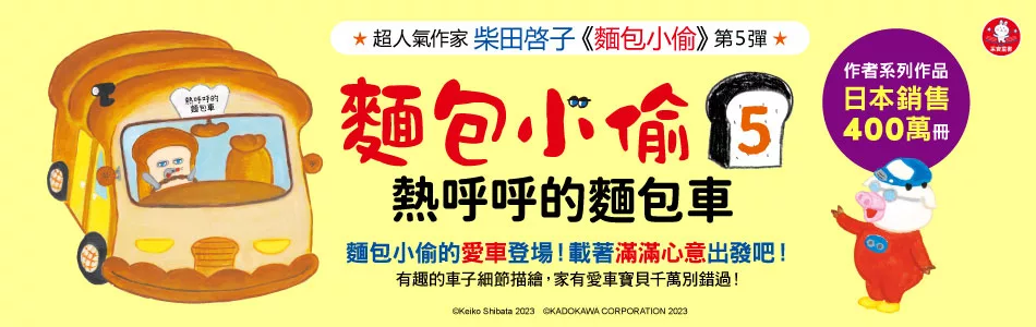 [台中大雅]只到02/09!童書39元起、立體書、操作書、繪