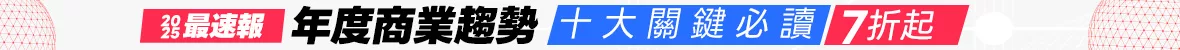 商業趨勢展