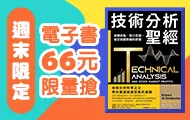 電子書週末66元