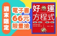 週末66元